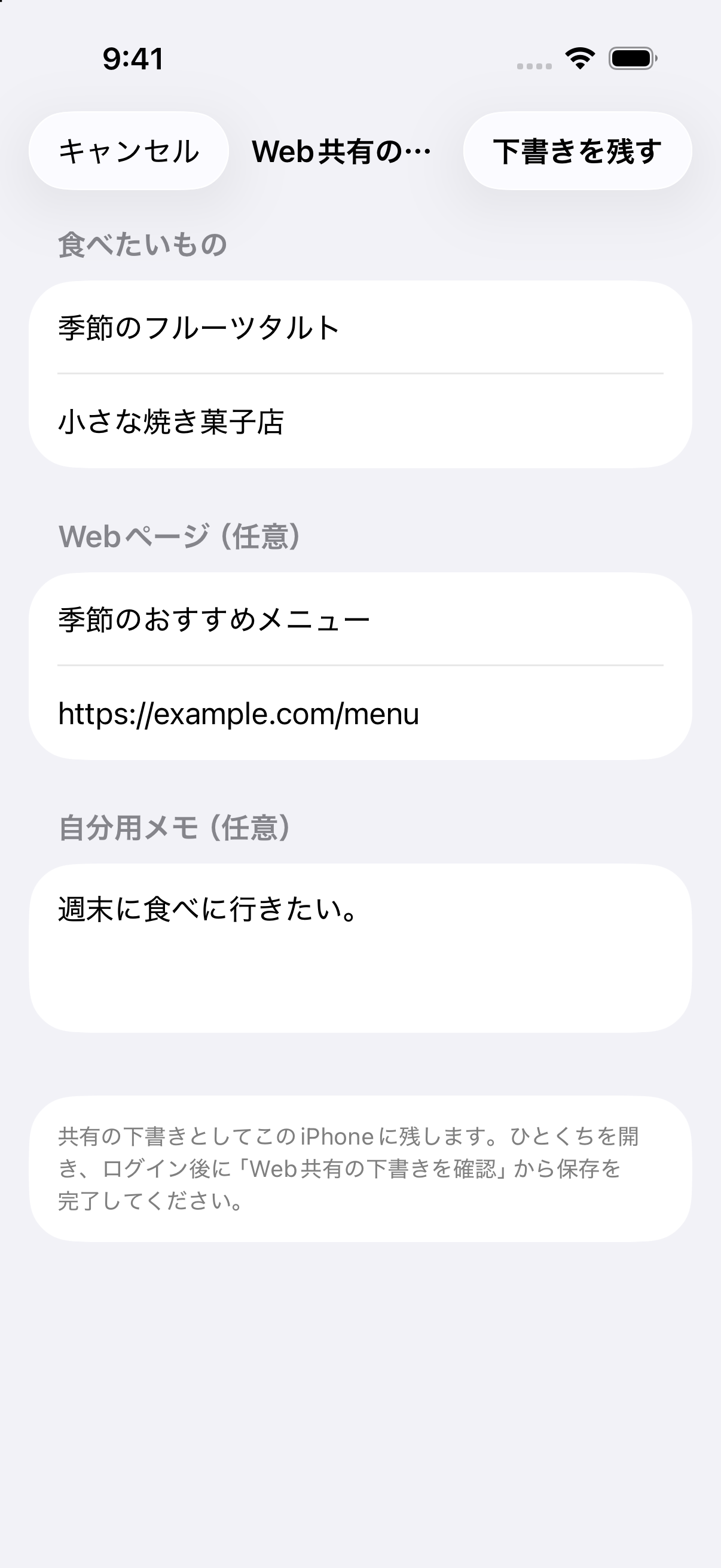 URLとタイトルを含むWeb保存の下書き画面。保存前に内容を確認できる。